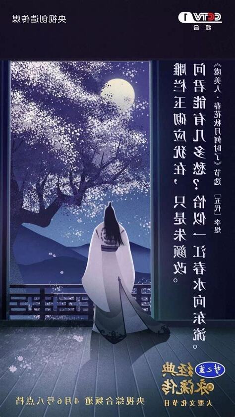 春花秋月何時了 往事知多少。小樓昨夜又東風 故國不堪回首月明中。